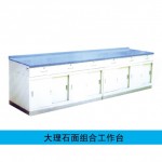 烏魯木齊C14大理石面組合工作臺(tái)